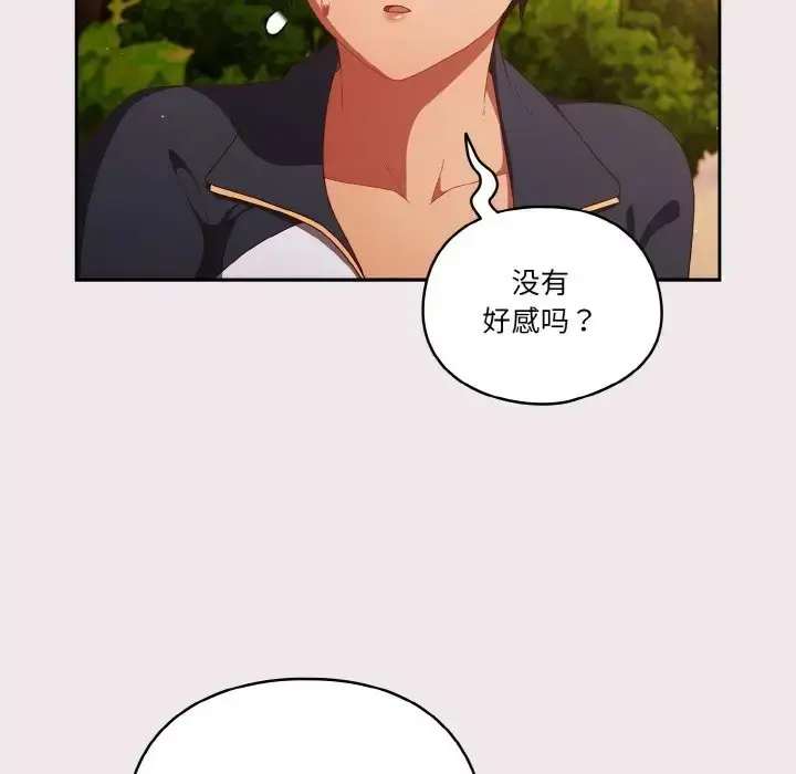 漫画《天降美差》第13话第80张图