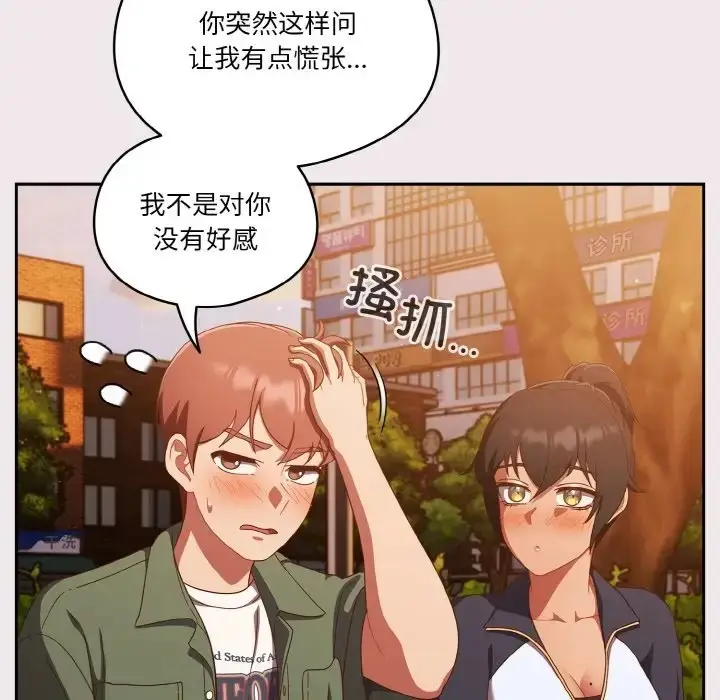 漫画《天降美差》第13话第81张图