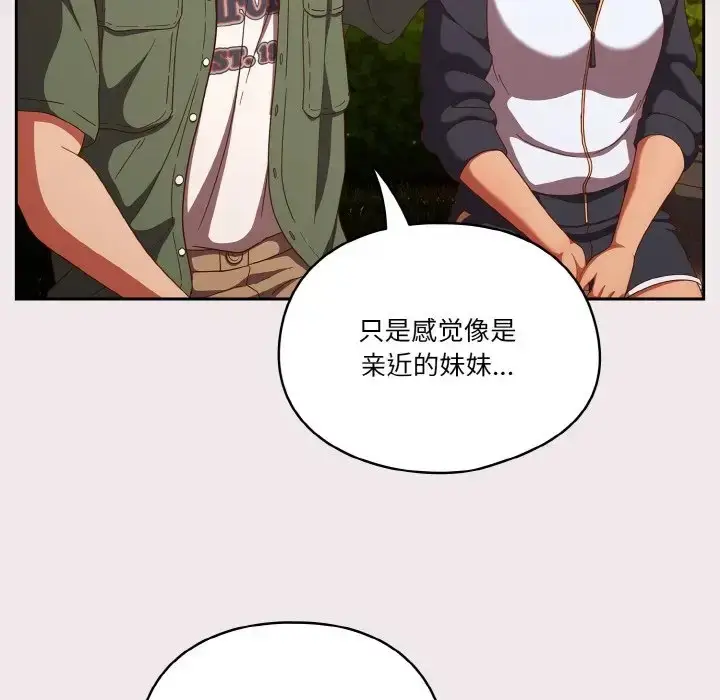 漫画《天降美差》第13话第82张图