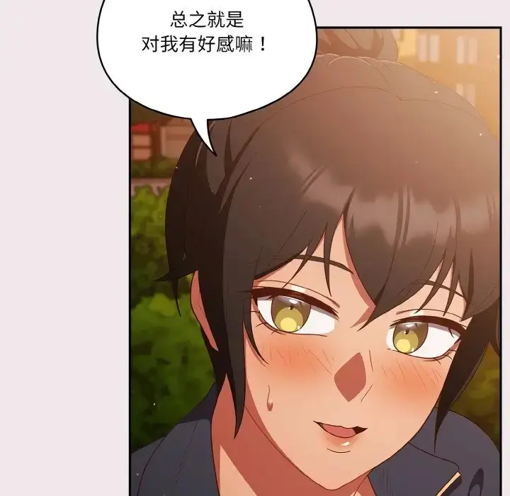 漫画《天降美差》第13话第83张图