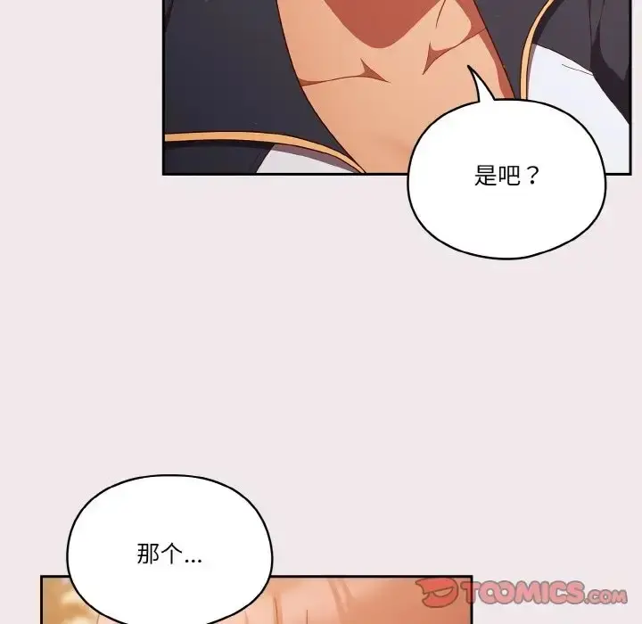 漫画《天降美差》第13话第84张图