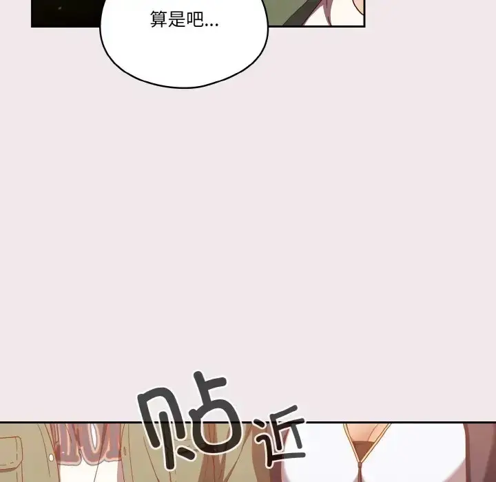 漫画《天降美差》第13话第86张图