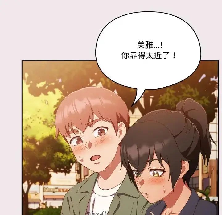 漫画《天降美差》第13话第90张图