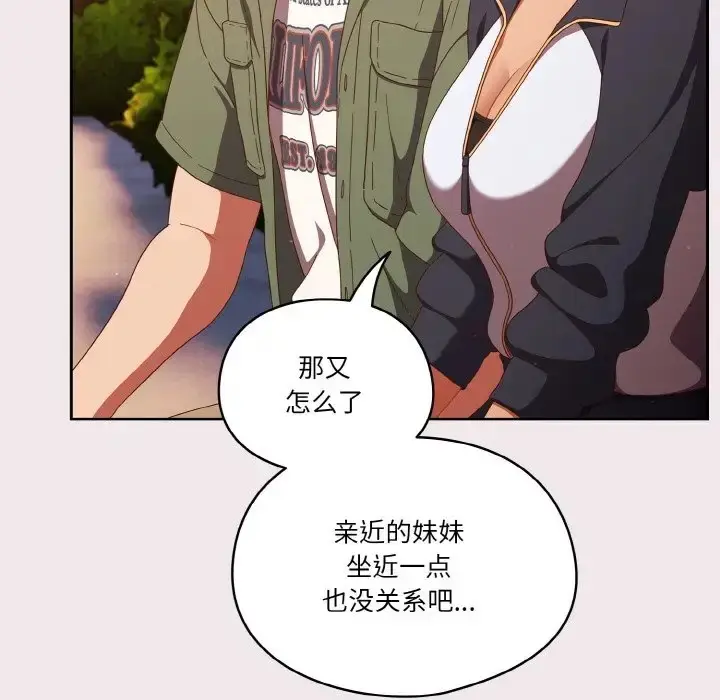 漫画《天降美差》第13话第91张图