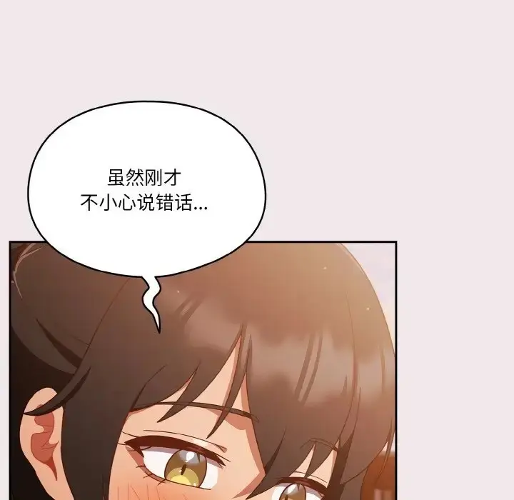 漫画《天降美差》第13话第92张图