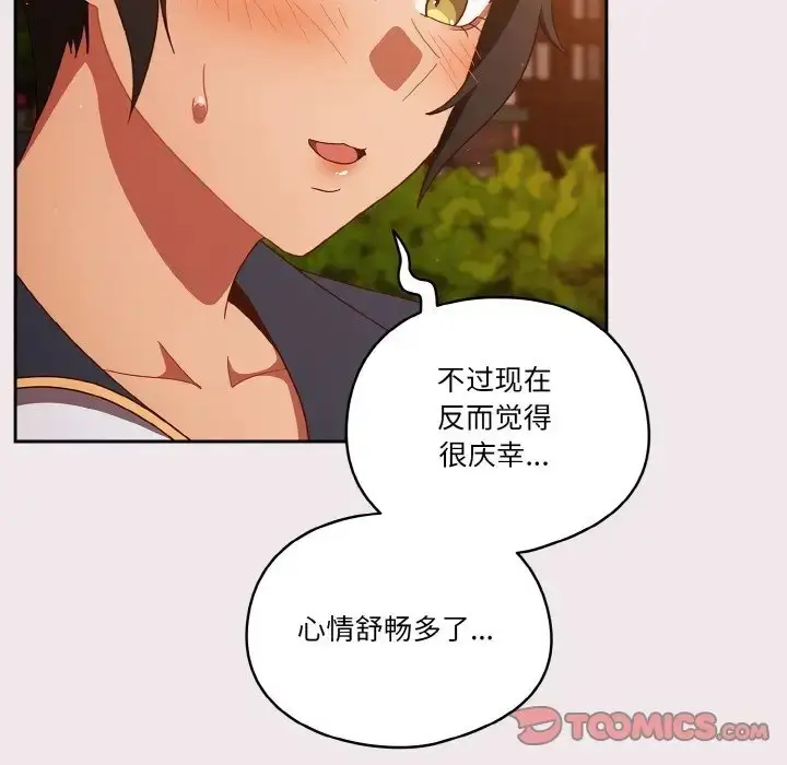 漫画《天降美差》第13话第93张图