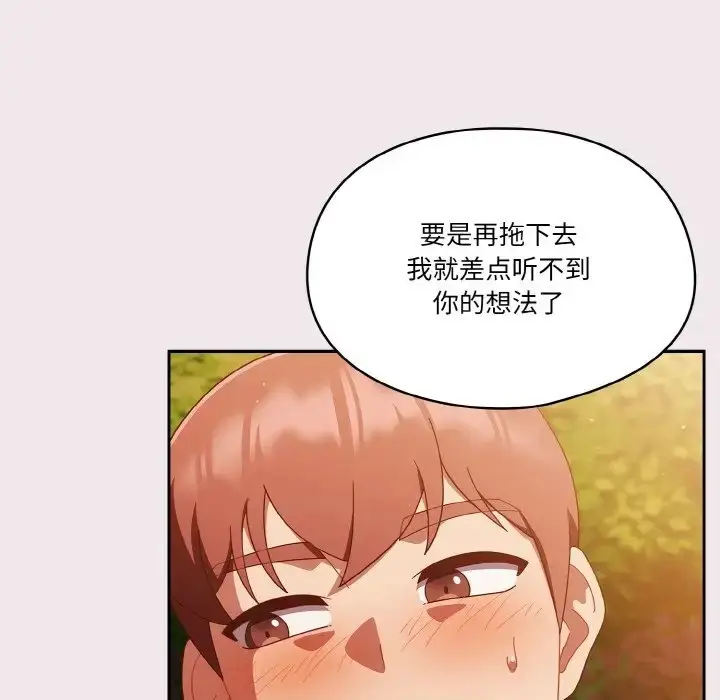 漫画《天降美差》第13话第94张图