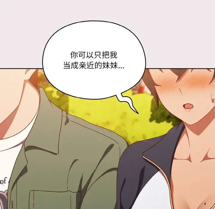漫画《天降美差》第13话第96张图