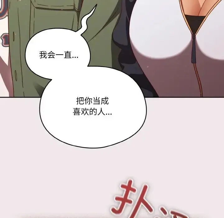 漫画《天降美差》第13话第97张图