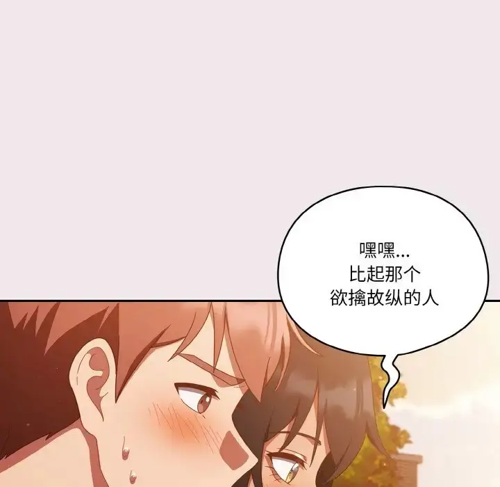 漫画《天降美差》第13话第99张图