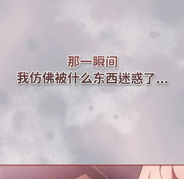 漫画《天降美差》第14话第101张图