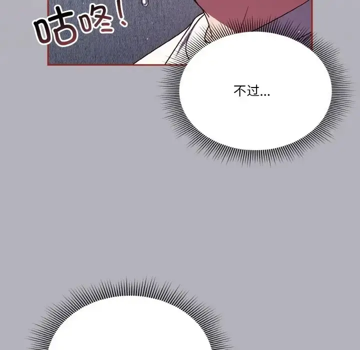 漫画《天降美差》第14话第108张图