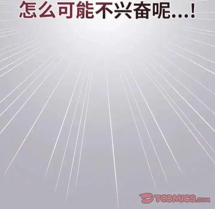 漫画《天降美差》第14话第111张图