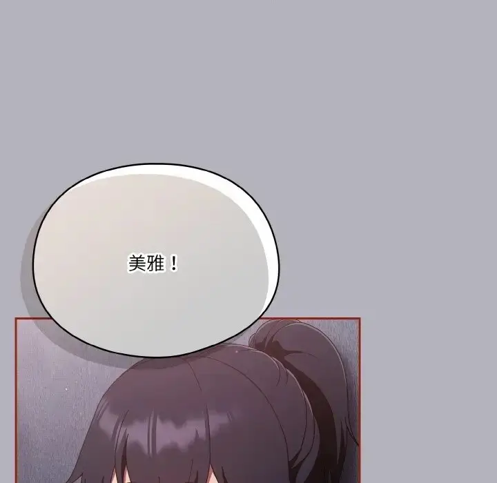 漫画《天降美差》第14话第112张图