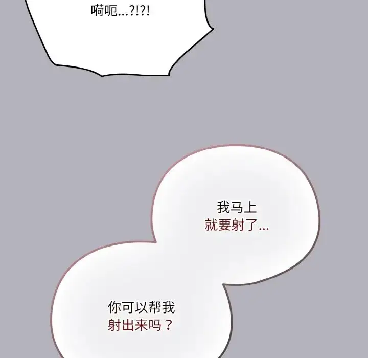 漫画《天降美差》第14话第116张图