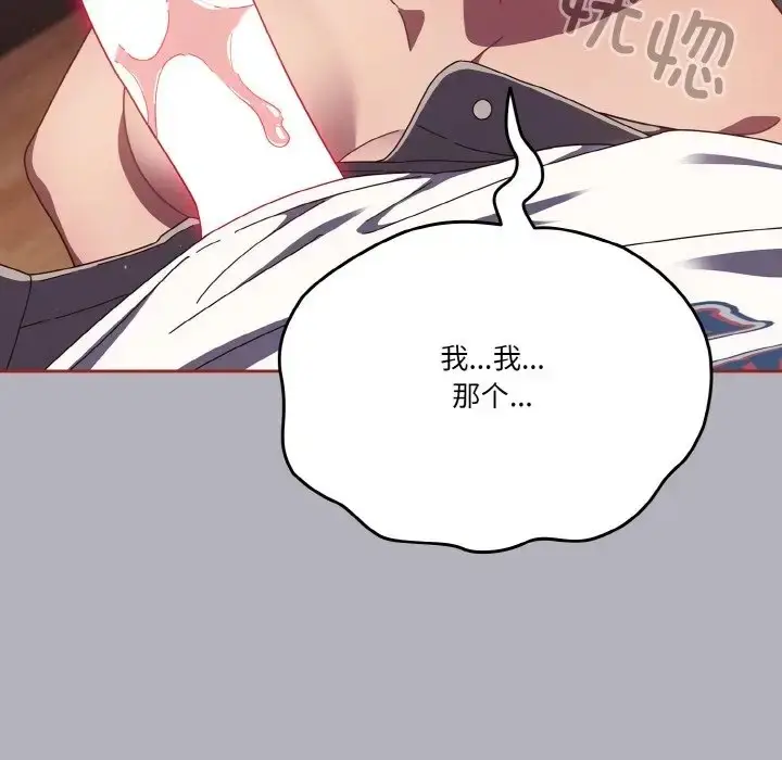 漫画《天降美差》第14话第121张图