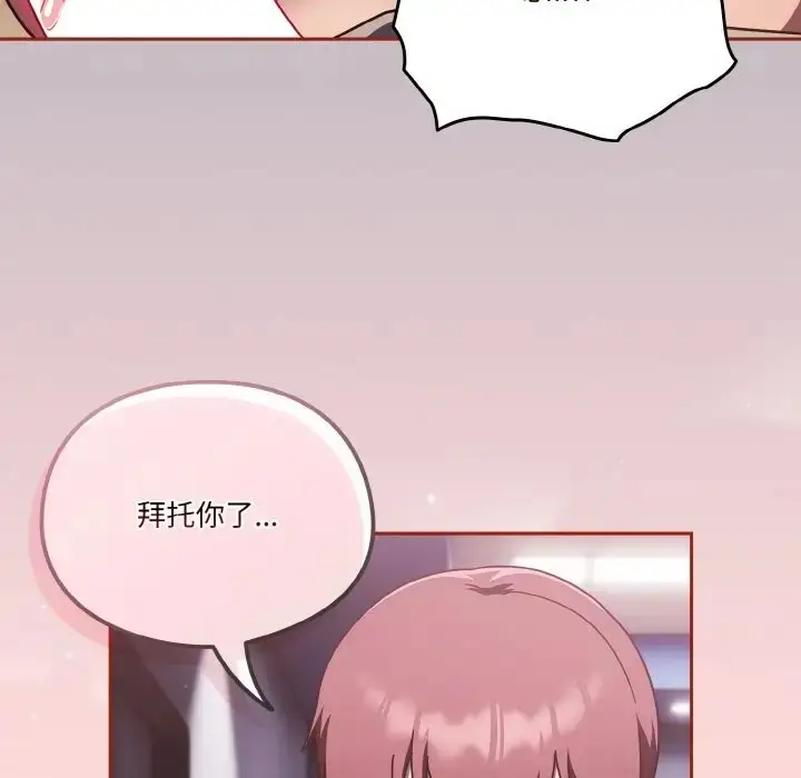 漫画《天降美差》第14话第124张图