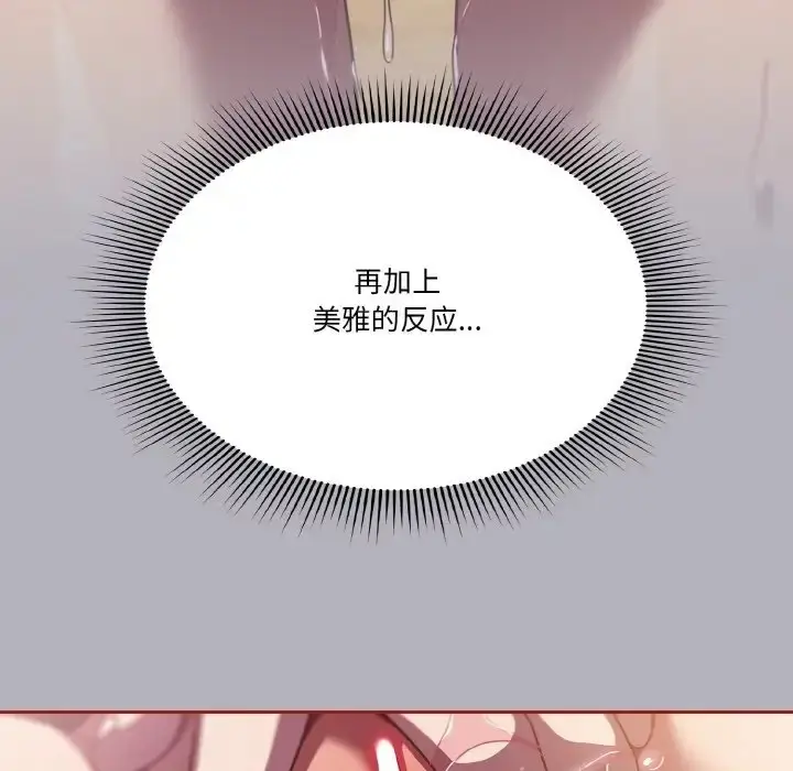 漫画《天降美差》第14话第13张图