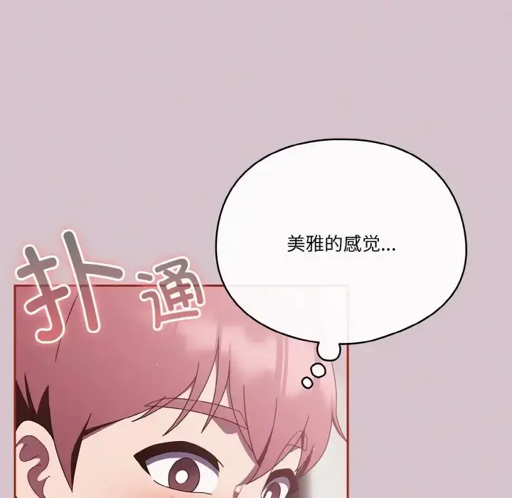 漫画《天降美差》第14话第135张图