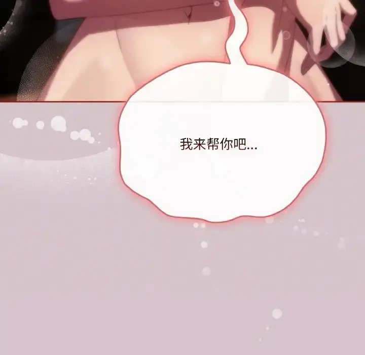 漫画《天降美差》第14话第139张图