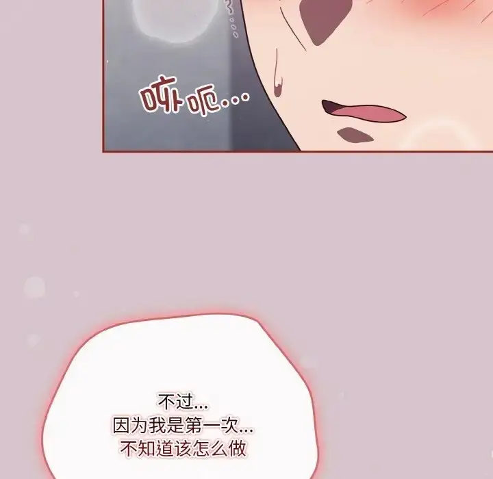 漫画《天降美差》第14话第145张图