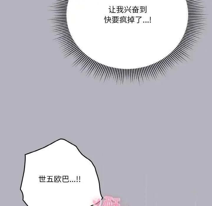 漫画《天降美差》第14话第15张图