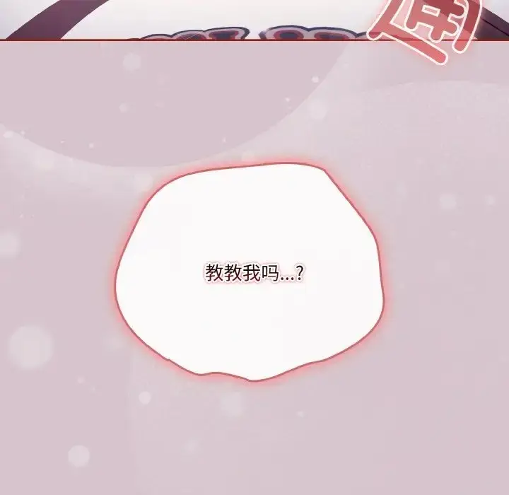 漫画《天降美差》第14话第150张图