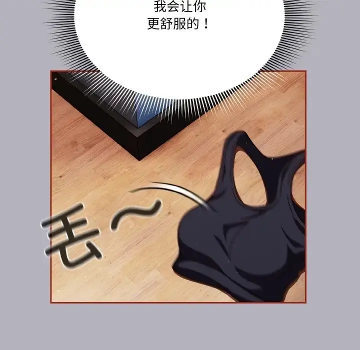 漫画《天降美差》第14话第27张图