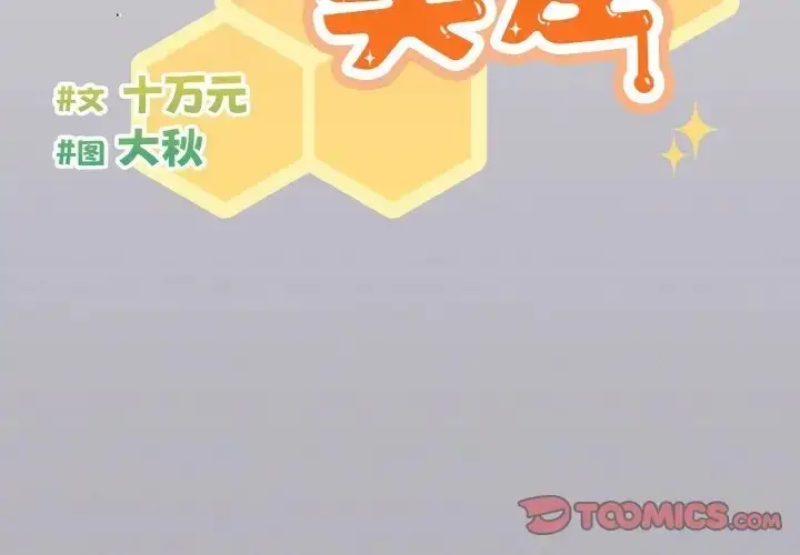 漫画《天降美差》第14话第3张图