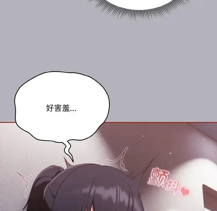 漫画《天降美差》第14话第33张图