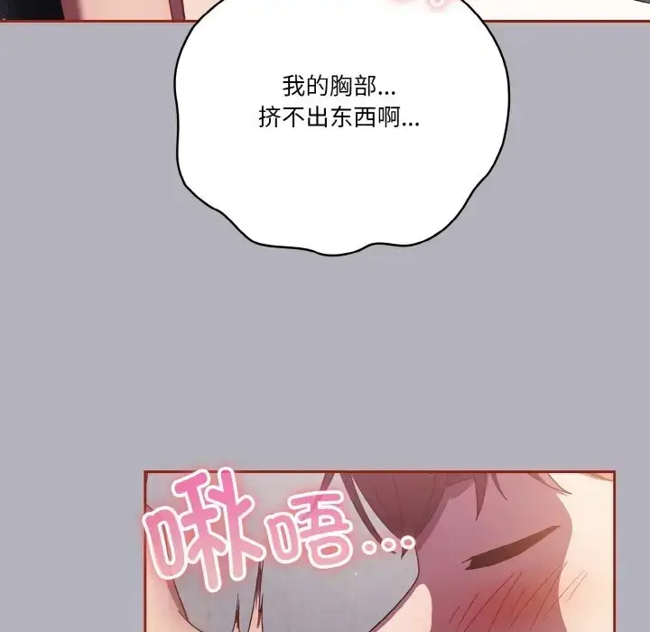 漫画《天降美差》第14话第35张图