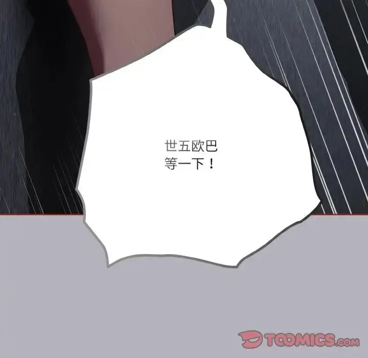 漫画《天降美差》第14话第48张图