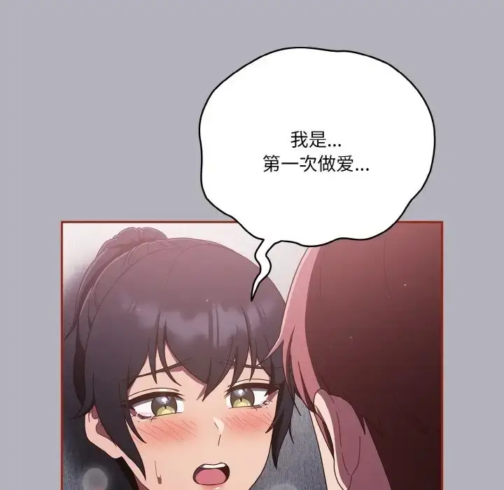 漫画《天降美差》第14话第49张图