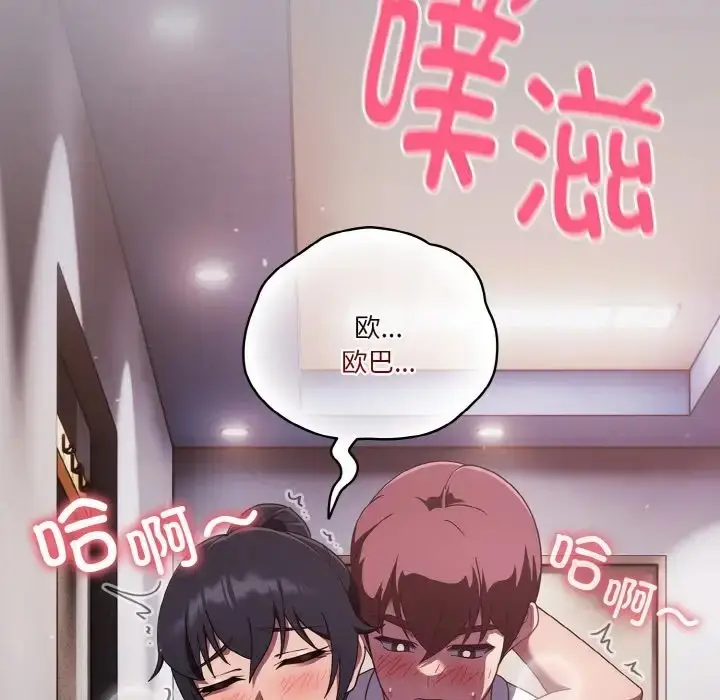 漫画《天降美差》第14话第5张图
