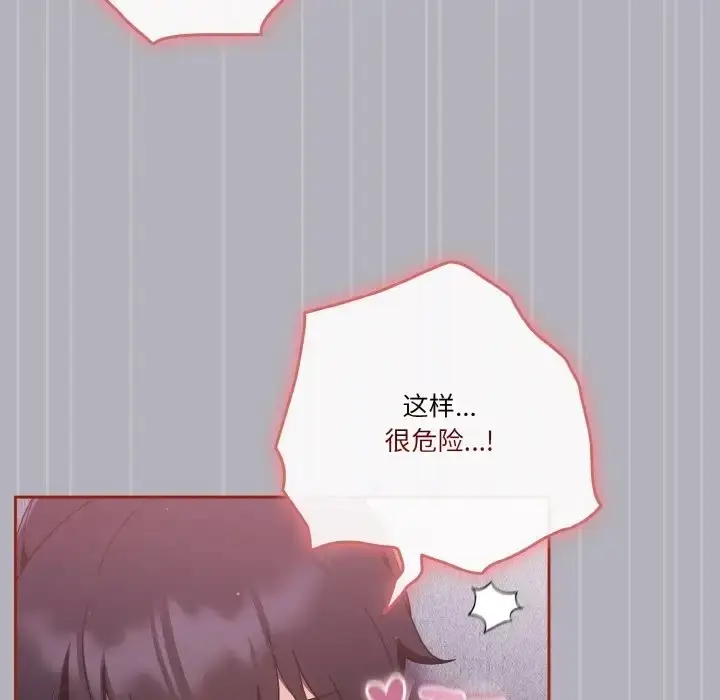 漫画《天降美差》第14话第55张图