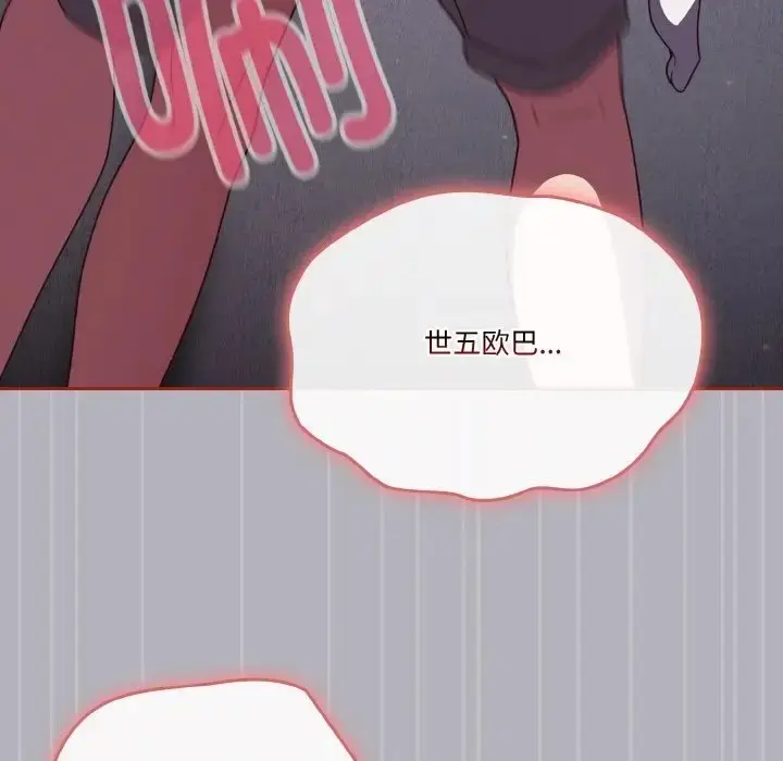 漫画《天降美差》第14话第61张图