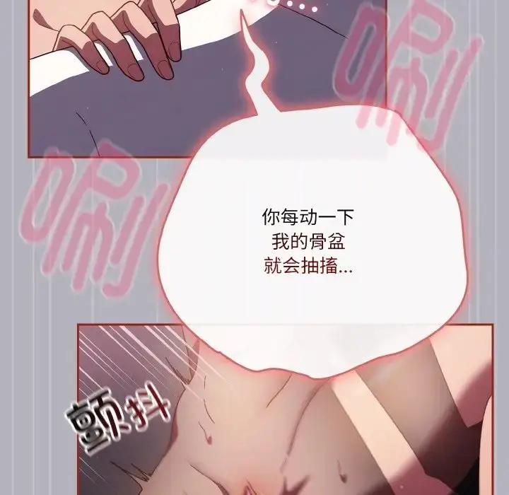 漫画《天降美差》第14话第63张图