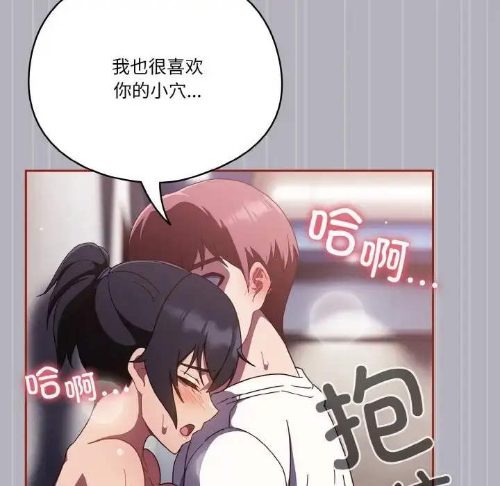 漫画《天降美差》第14话第65张图