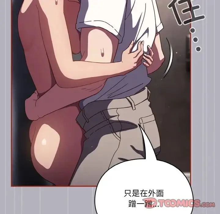 漫画《天降美差》第14话第66张图