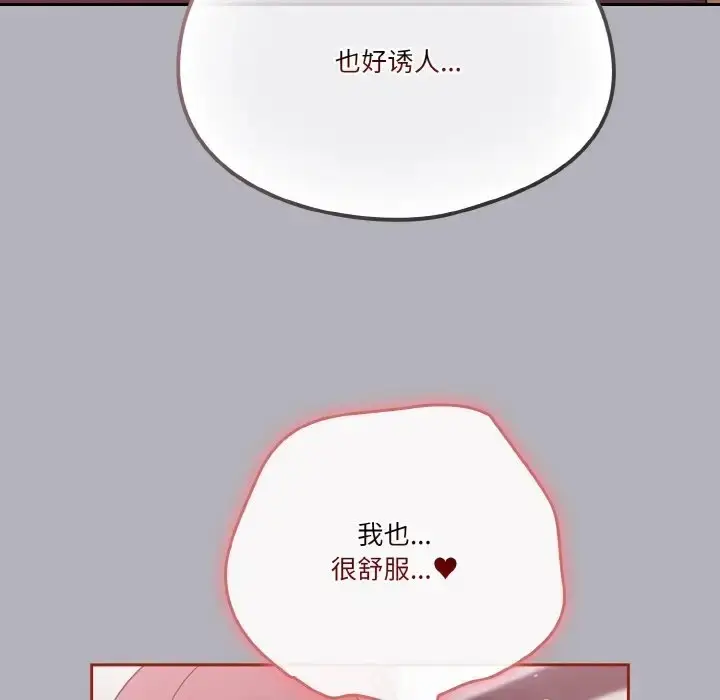 漫画《天降美差》第14话第70张图