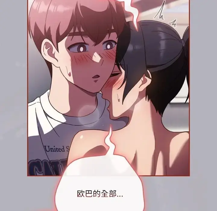 漫画《天降美差》第14话第71张图