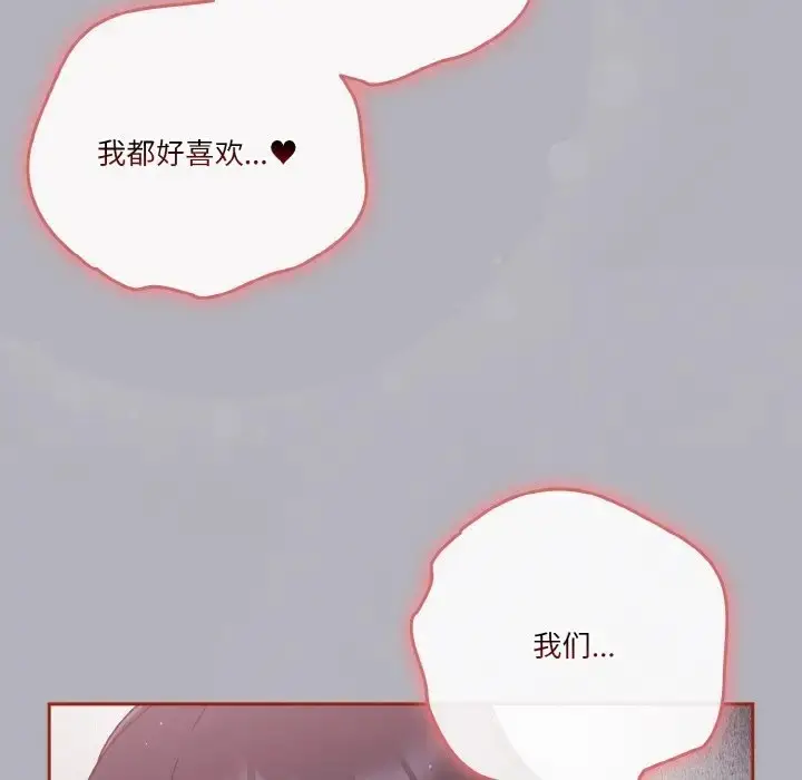 漫画《天降美差》第14话第72张图