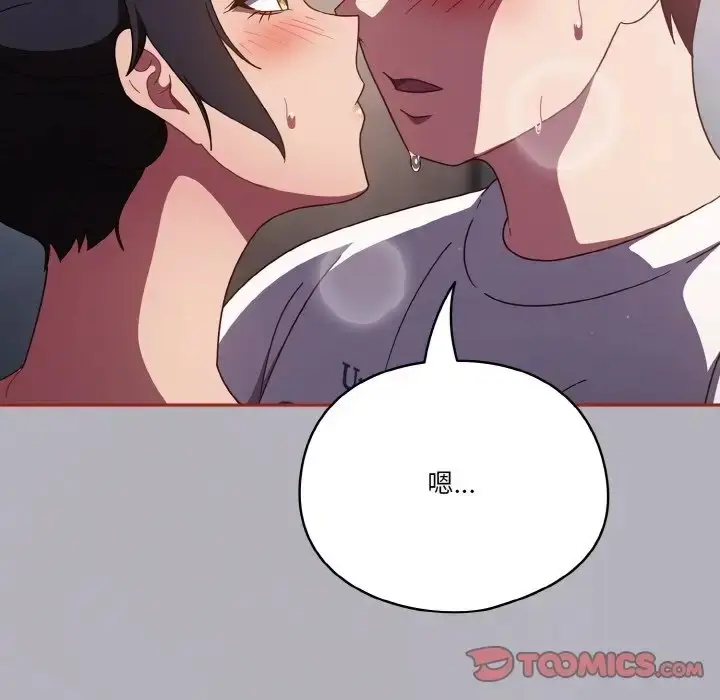 漫画《天降美差》第14话第75张图