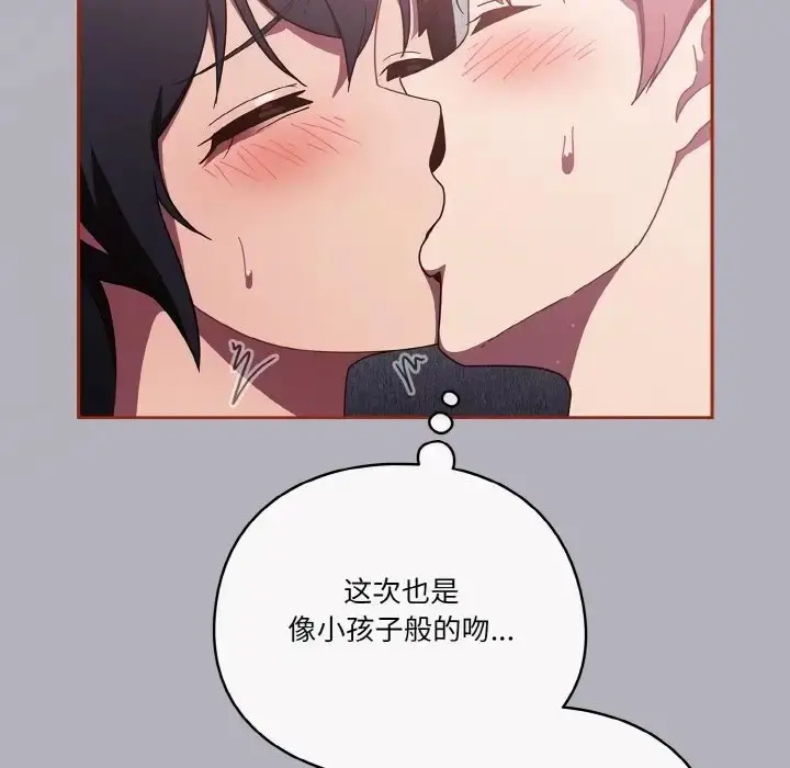 漫画《天降美差》第14话第79张图