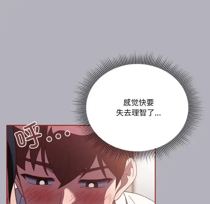 漫画《天降美差》第14话第8张图