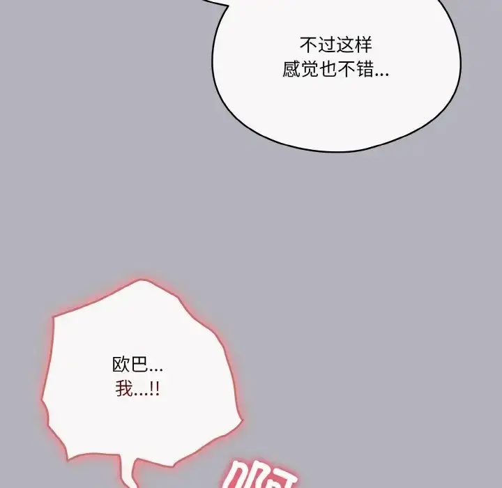 漫画《天降美差》第14话第80张图