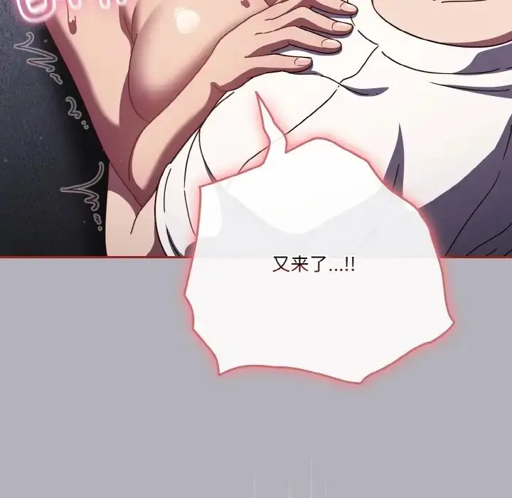 漫画《天降美差》第14话第82张图