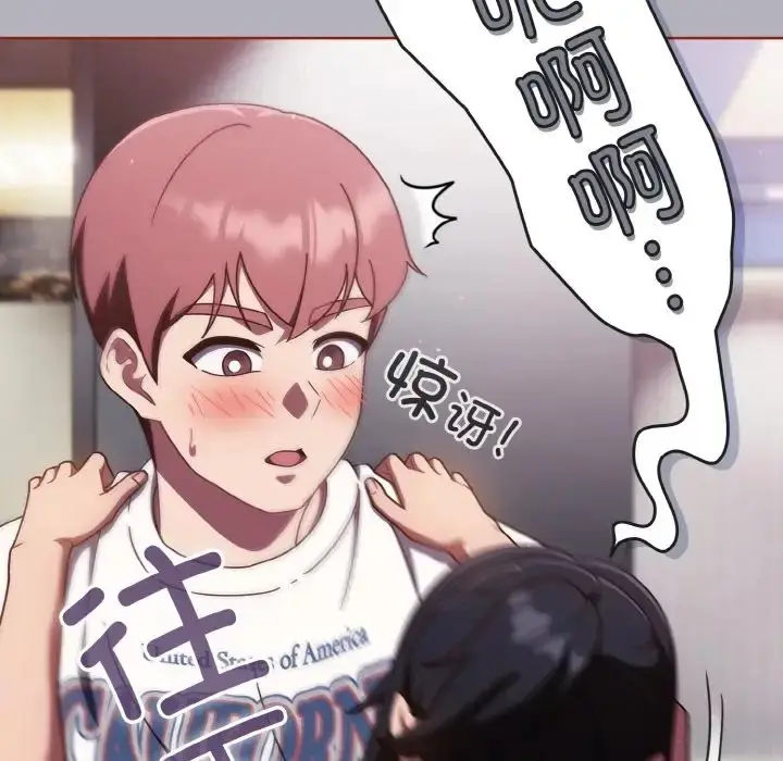 漫画《天降美差》第14话第90张图