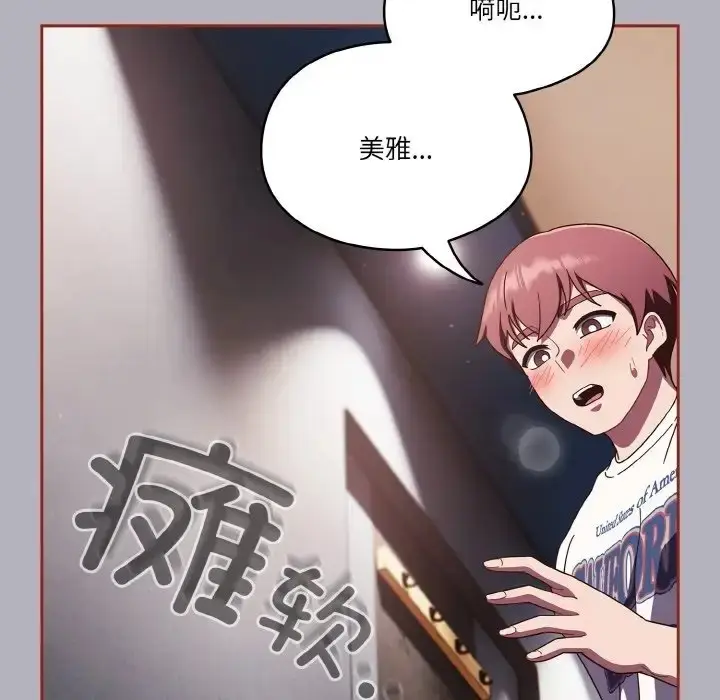 漫画《天降美差》第14话第92张图