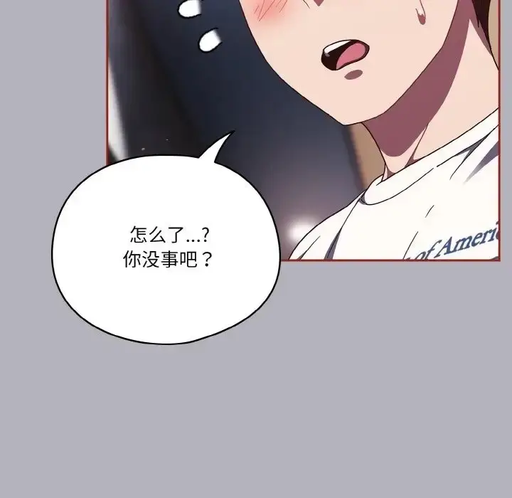 漫画《天降美差》第14话第95张图